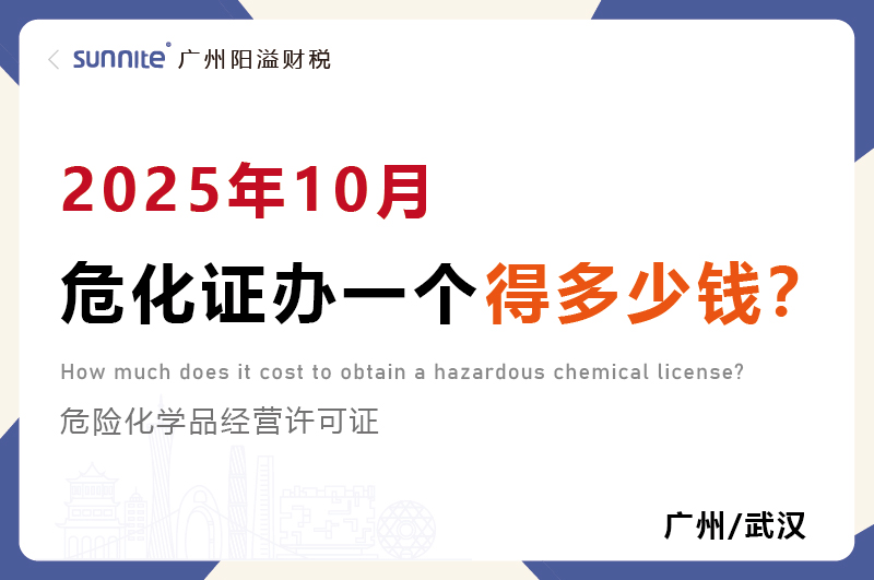 2025年10月?；C辦一個得多少錢